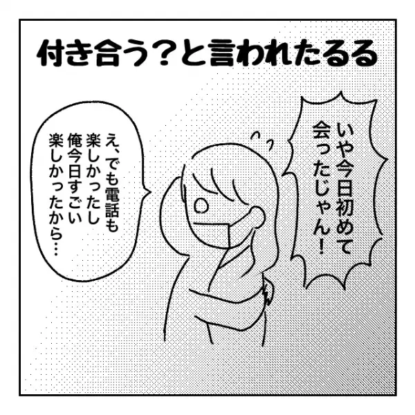 え、付き合うわけなくない！？ホテルを拒んだ後のまさかの男の発言に驚愕＜メンタル強すぎ男#13前編＞