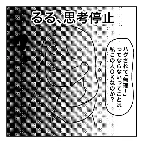 え、付き合うわけなくない！？ホテルを拒んだ後のまさかの男の発言に驚愕＜メンタル強すぎ男#13前編＞