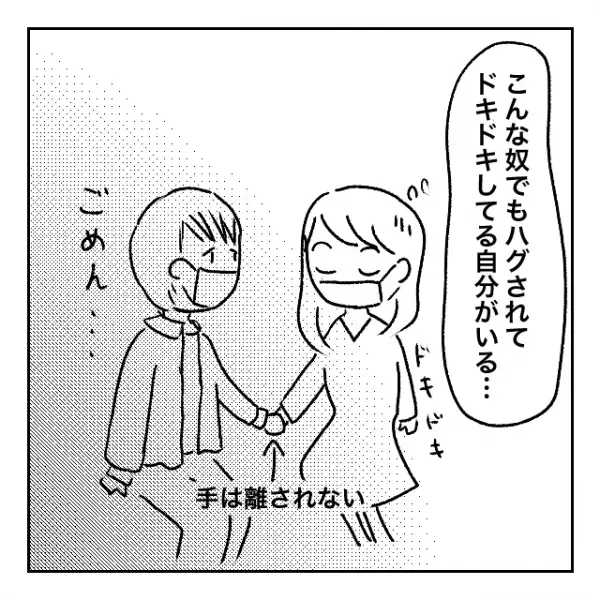 ホテル断ったのにめげない男。そして甘い声で囁かれ...＜メンタル強すぎ男#13後編＞