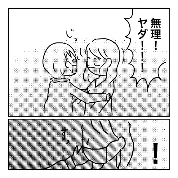 やばい、キスされる！マスクを外されてもう絶体絶命！？＜メンタル強すぎ男#14前編＞