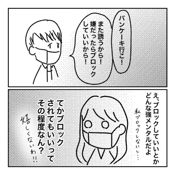 え、ブロックしていいの？しかもライン3年も寝かせられるの？＜メンタル強すぎ男#15前編＞