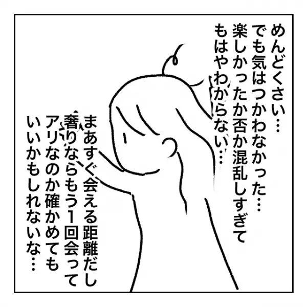 好きかどうかはわからない。次のデートで奢ってくれるか聞いてみたら...＜メンタル強すぎ男#15後編＞