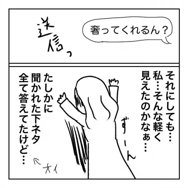 好きかどうかはわからない。次のデートで奢ってくれるか聞いてみたら...＜メンタル強すぎ男#15後編＞