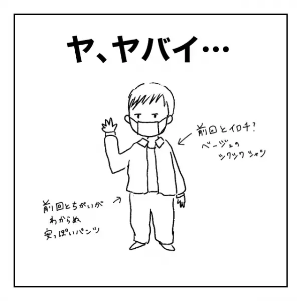 あれ？やっぱりちょっと薄いかも。2回目のデートでもマイナスの嵐＜メンタル強すぎ男#16前編＞