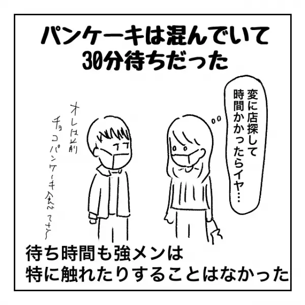 付き合いたくない3代要素を見出してしまったけど、デートは続行して...＜メンタル強すぎ男#17前編＞