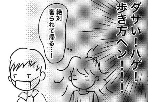 付き合いたくない3代要素を見出してしまったけど、デートは続行して...＜メンタル強すぎ男#17前編＞