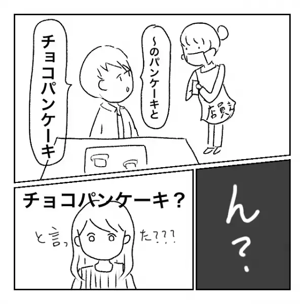 付き合いたくない3代要素を見出してしまったけど、デートは続行して...＜メンタル強すぎ男#17前編＞