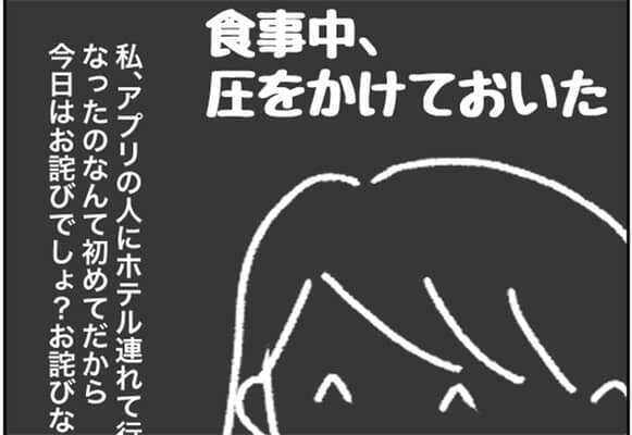 絶対に払わないと決めた女は強い！2回目のデートは無事おごってもらったけど...＜メンタル強すぎ男#18前編＞
