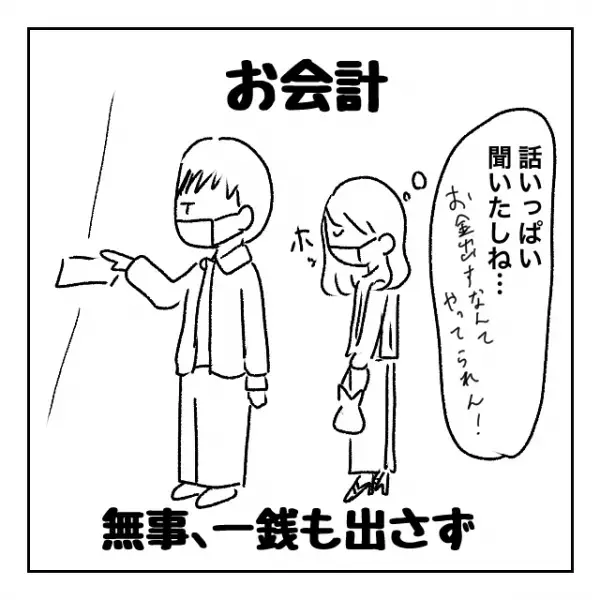 絶対に払わないと決めた女は強い！2回目のデートは無事おごってもらったけど...＜メンタル強すぎ男#18前編＞