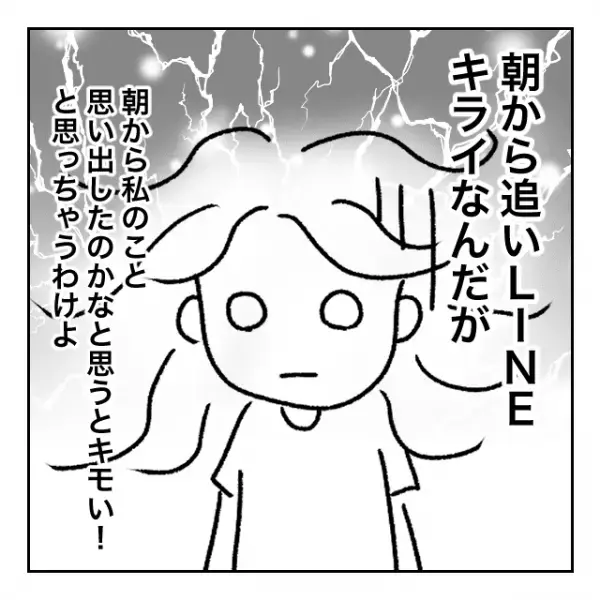 しないって言ってたのに！？朝から追いラインをしてくる男＜メンタル強すぎ男#18後編＞