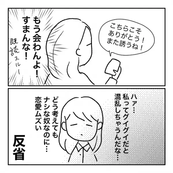 しないって言ってたのに！？朝から追いラインをしてくる男＜メンタル強すぎ男#18後編＞