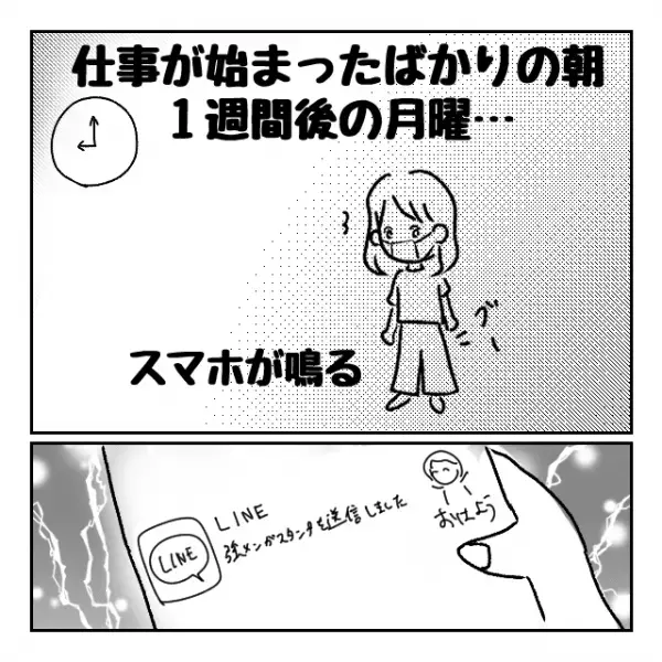 しないって言ってたのに！？朝から追いラインをしてくる男＜メンタル強すぎ男#18後編＞