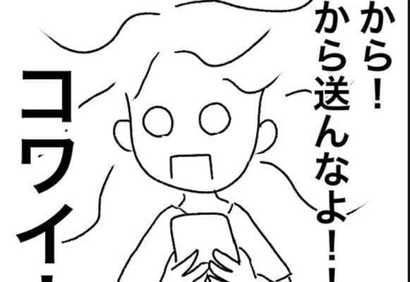 朝から追いライン。最高の華金なのに強メンからのラインは止まらない＜メンタル強すぎ男#19前編＞