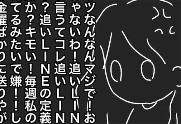 アプリで出会った男から毎週金曜日にくる、お疲れ様！が怖すぎる＜メンタル強すぎ男#19後編＞