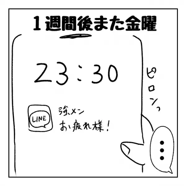 アプリで出会った男から毎週金曜日にくる、お疲れ様！が怖すぎる＜メンタル強すぎ男#19後編＞