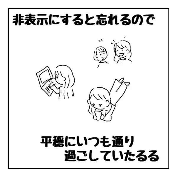 未読にして平穏な日々を過ごしていたけど・・・衝撃の一言が送られてくる＜メンタル強すぎ男#20前編＞