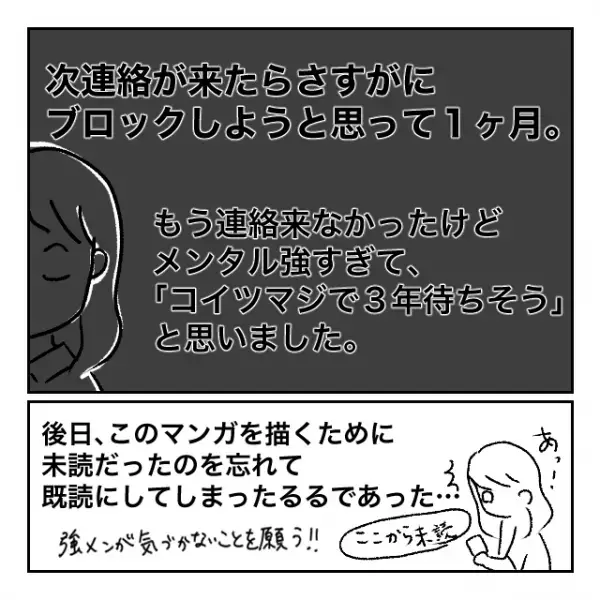 え、この一言送る？強メンとのやりとりがついにフィナーレを迎える＜メンタル強すぎ男#20後編＞