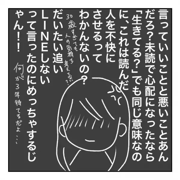 え、この一言送る？強メンとのやりとりがついにフィナーレを迎える＜メンタル強すぎ男#20後編＞