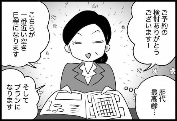 お願いだから嘘だと言って...キャンセルできない結婚式の幕開けです【#⑨前編】