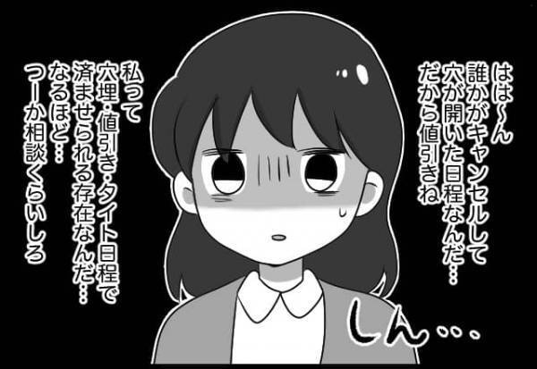 そういうことだったのか！？穴埋めの結婚式ということが発覚してテンションダダ下がり...【#⑨後編】