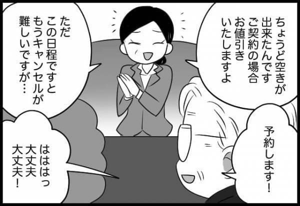 そういうことだったのか！？穴埋めの結婚式ということが発覚してテンションダダ下がり...【#⑨後編】