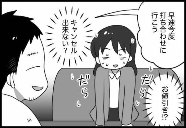 そういうことだったのか！？穴埋めの結婚式ということが発覚してテンションダダ下がり...【#⑨後編】