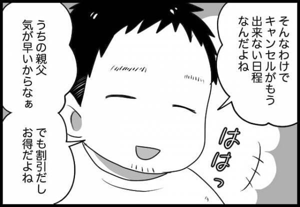 そういうことだったのか！？穴埋めの結婚式ということが発覚してテンションダダ下がり...【#⑨後編】