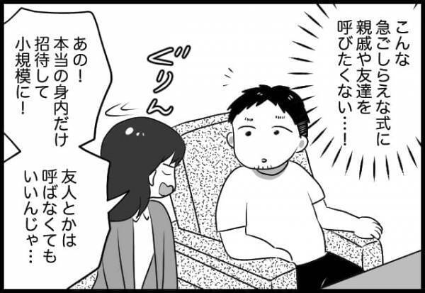 出だしから雲行きが怪しい結婚式準備。非常識夫との結婚式準備はてんやわんやで進んでいく【#⑩後編】