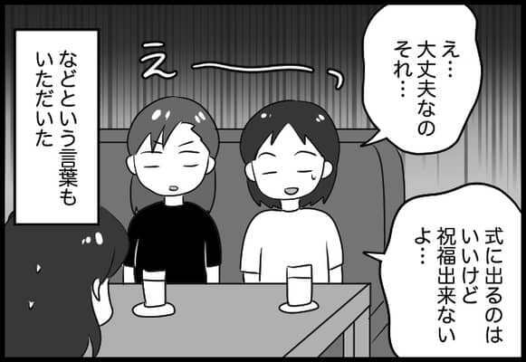 心からの祝福はできないよ...事情を説明したら祝福モードではない友人たちもちらほら【#⑫後編】