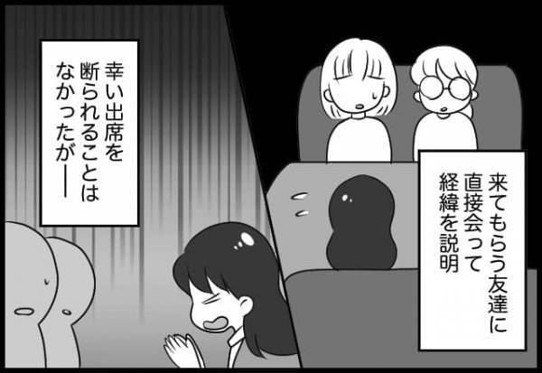 心からの祝福はできないよ...事情を説明したら祝福モードではない友人たちもちらほら【#⑫後編】