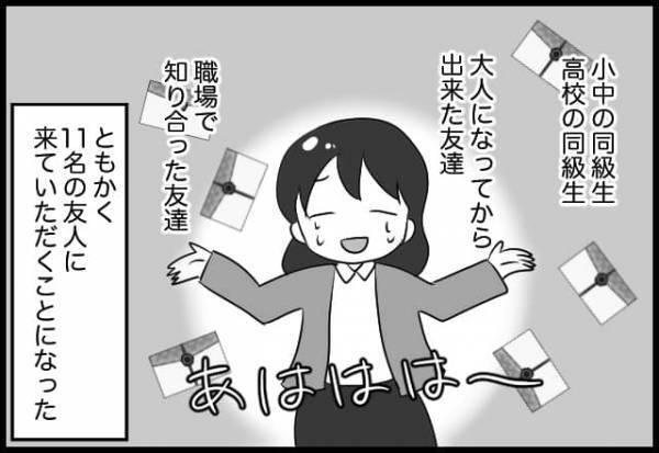 心からの祝福はできないよ...事情を説明したら祝福モードではない友人たちもちらほら【#⑫後編】