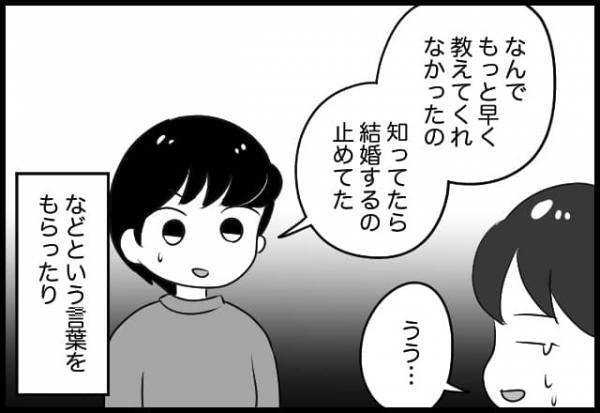 心からの祝福はできないよ...事情を説明したら祝福モードではない友人たちもちらほら【#⑫後編】