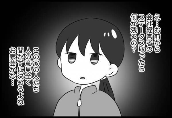 え、正気なの？突如会社をたたむと言い放った旦那の言葉に思わずフリーズ【#⑬後編】