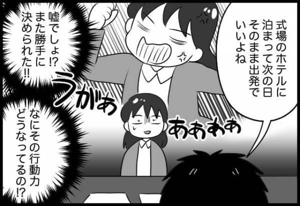 もういい加減にして！旦那の行動力が論外すぎてイライラが止まらない【#⑭後編】