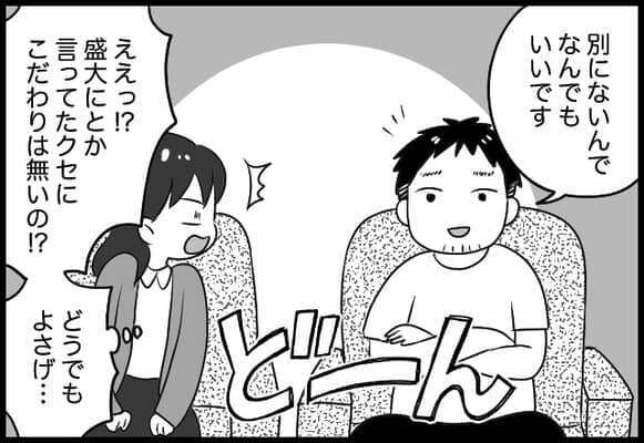 あんなに盛大にやろうって言ってたのに！？こだわりのない論外夫についに脳内がフリーズ【#⑮前編】