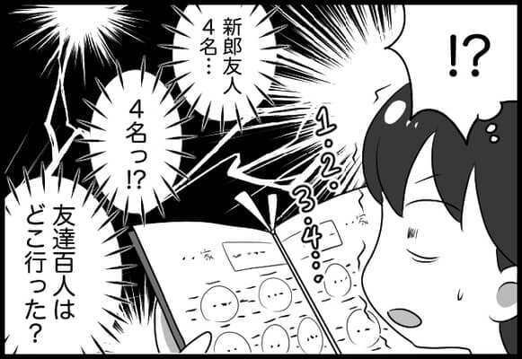 新郎側の友人はたった4人！？友達100人呼べると言っていた旦那の席順を見てみると...【#⑯前編】