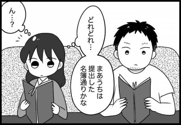 新郎側の友人はたった4人！？友達100人呼べると言っていた旦那の席順を見てみると...【#⑯前編】