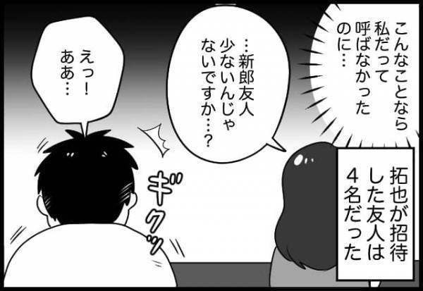 新郎側の友人はたった4人！？友達100人呼べると言っていた旦那の席順を見てみると...【#⑯前編】