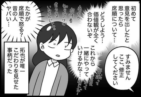 嘘でしょ、そんなこと気にしなくない？論外夫の中に存在する唯一の常識がまったく合わない【#⑯後編】