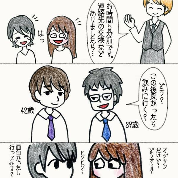 出会いは最高なんだけど...理想とかけ離れた男性との恋の駆け引きが始まる【#①前編】