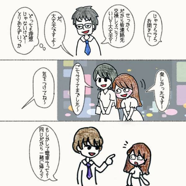 相席バーで出会ってしまったのが始まり。理想のタイプではないけどご飯に行く？【#①後編】