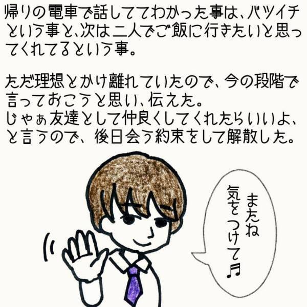 相席バーで出会ってしまったのが始まり。理想のタイプではないけどご飯に行く？【#①後編】