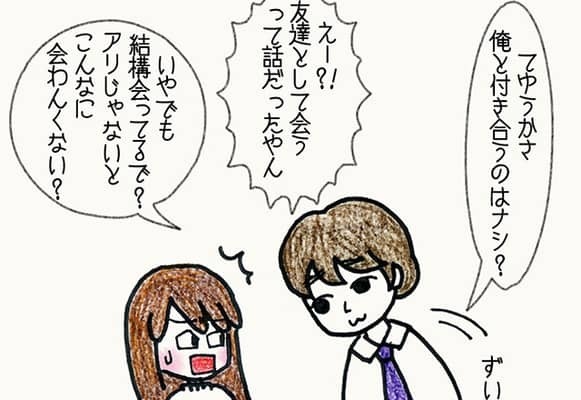 え、友達として仲良くするって話だったじゃん！許容範囲外の男からまさかの提案【#②前編】