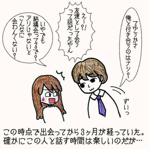 え、友達として仲良くするって話だったじゃん！許容範囲外の男からまさかの提案【#②前編】