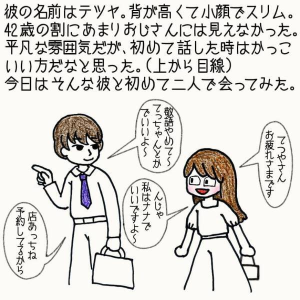 え、友達として仲良くするって話だったじゃん！許容範囲外の男からまさかの提案【#②前編】