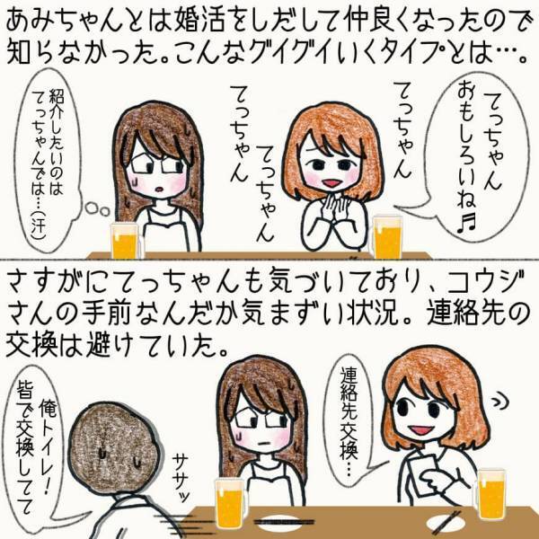 え、喧嘩売ってる？飲み会で自分の好きな人にアプローチする女友達にドン引き【#③前編】