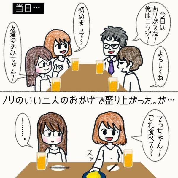 え、喧嘩売ってる？飲み会で自分の好きな人にアプローチする女友達にドン引き【#③前編】