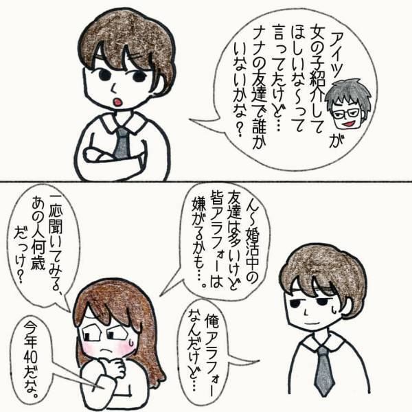 え、喧嘩売ってる？飲み会で自分の好きな人にアプローチする女友達にドン引き【#③前編】