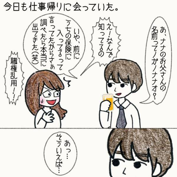 え、喧嘩売ってる？飲み会で自分の好きな人にアプローチする女友達にドン引き【#③前編】