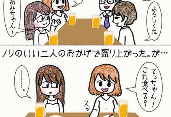 え、喧嘩売ってる？飲み会で自分の好きな人にアプローチする女友達にドン引き【#③前編】